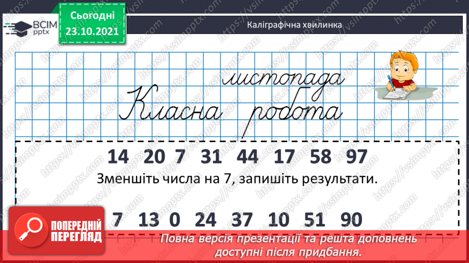 №047 - Коло і круг. Елементи кола й круга: центр, радіус, діаметр та їх позначення. Побудова кола (круга)  за допомогою шаблону .3 №047 - Коло і круг. Елементи кола й круга: центр, радіус, діаметр та їх позначення. Побудова кола (круга)  за допомогою шаблону .3