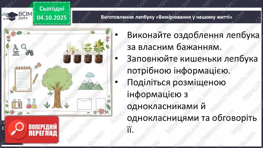 №0021 - Як провести вимірювання.30 №0021 - Як провести вимірювання.30