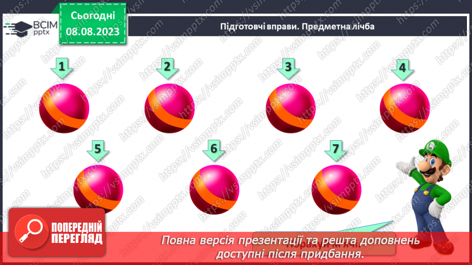 №010 - Узагальнення з теми «Лічба. Ознаки предметів. Просторові відношення»3