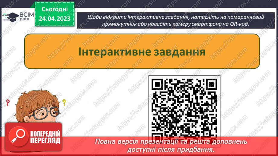 №052 - Повторення і систематизація навчального матеріалу за І та ІІ семестр.13 №052 - Повторення і систематизація навчального матеріалу за І та ІІ семестр.13