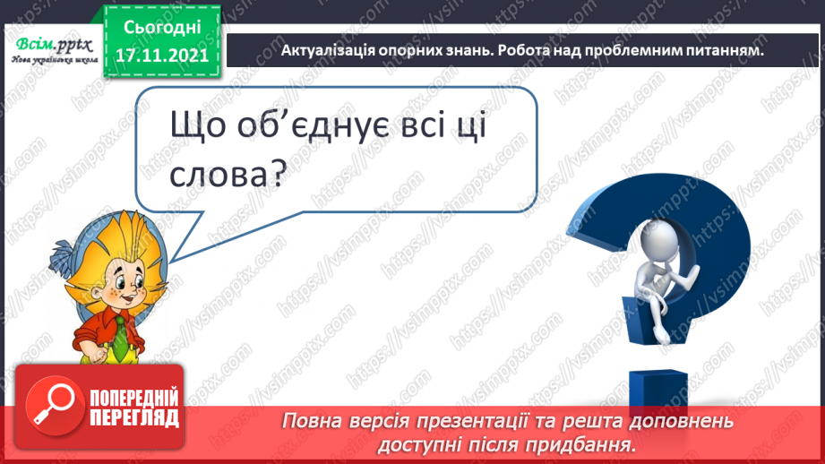 №161 - Розвиток мовлення. Афіша. Робота з дитячою книжкою: читаємо і створюємо афіші6