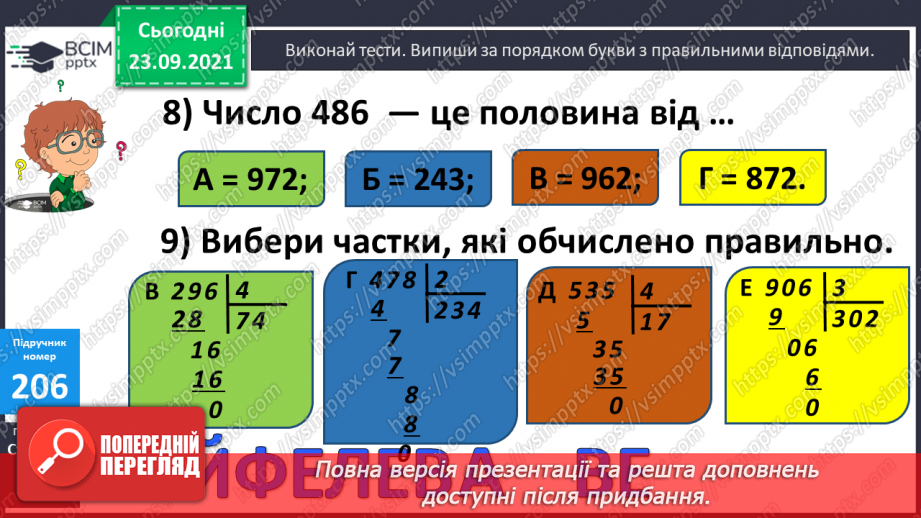 №027-28 - Закріплення знань, умінь і навичок письмового множення та ділення на одноцифрове число16