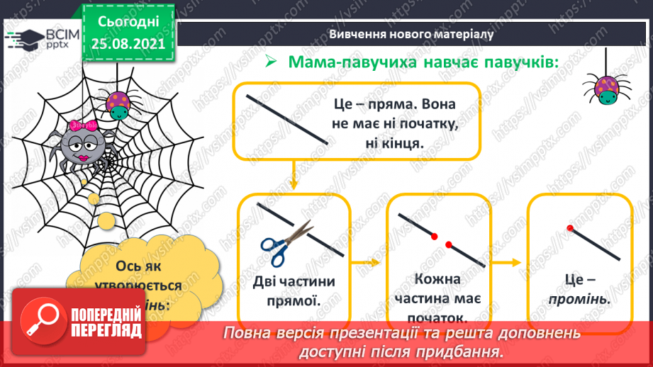 №008 - Геометричні фігури (точка, пряма, крива, промінь, відрізок). Лічба.10