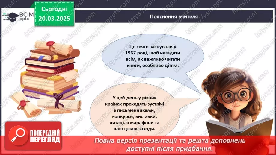 №028 - Міжнародний день книги_11 №028 - Міжнародний день книги_11