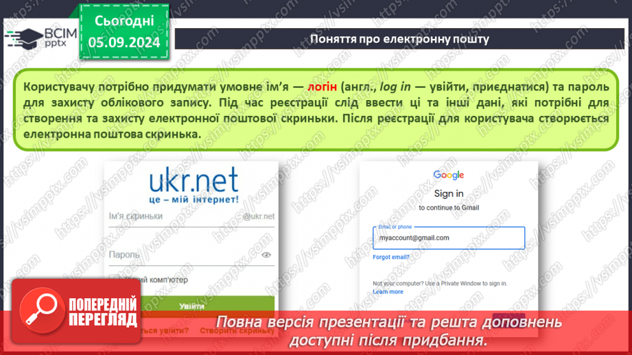 №05-6 - Поняття про електронну пошту. Вміст електронної поштової скриньки. Операції над електронними листами9