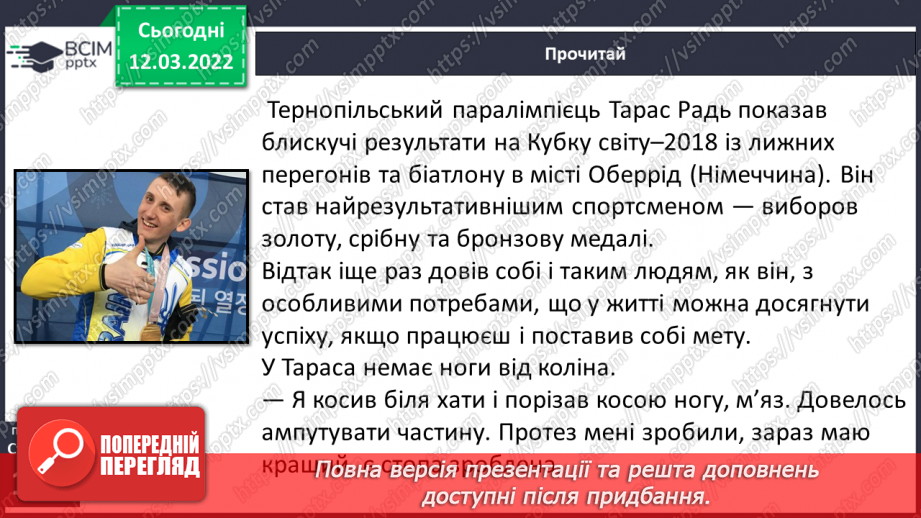 №090 - Г. Терещук «Біатлон – це те, що дуже люблю»9 №090 - Г. Терещук «Біатлон – це те, що дуже люблю»9
