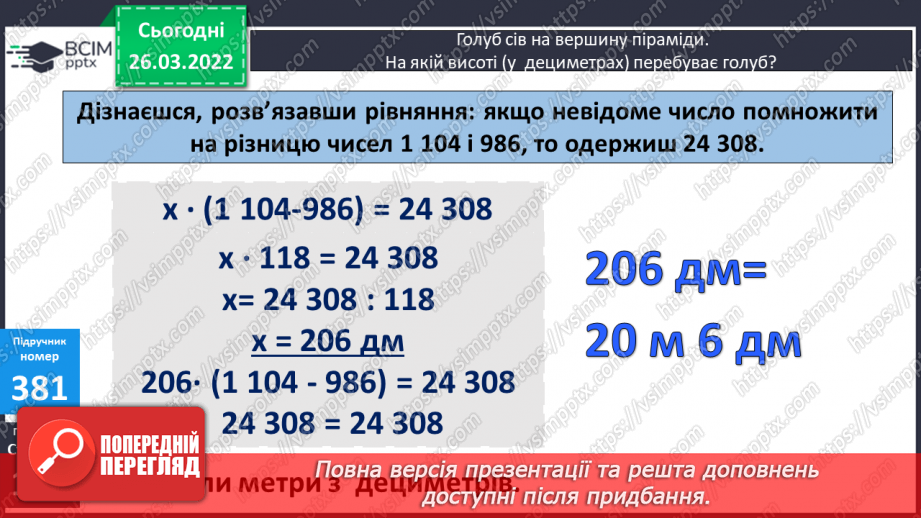 №134 - Практичне застосування найпростіших навичок знаходження площі прямокутника, довжини прямокутника за його площею та шириною.11 №134 - Практичне застосування найпростіших навичок знаходження площі прямокутника, довжини прямокутника за його площею та шириною.11