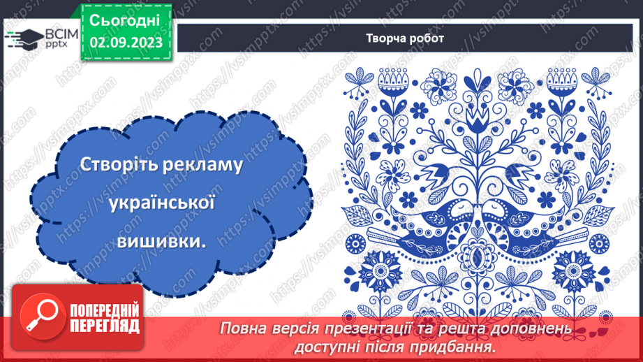 №33 - У кольорах моєї вишиванки любов до рідної землі26