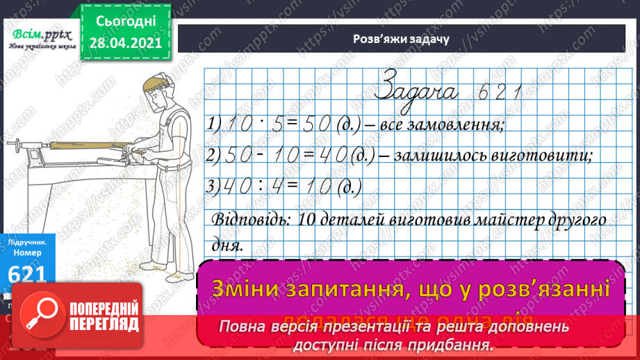 №148 - Ділення з остачею. Вправи і задачі на застосування вивчених випадків арифметичних дій.14 №148 - Ділення з остачею. Вправи і задачі на застосування вивчених випадків арифметичних дій.14