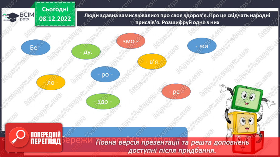 №17 - Здоров’я і його складники.4