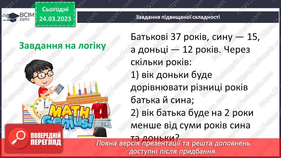 №143 - Самостійна робота № 18. Розв’язування вправ і задач на ділення десяткових дробів.18