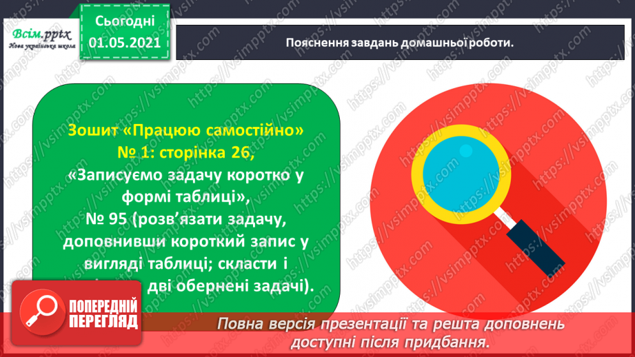 №039 - Записуємо задачу коротко у формі таблиці36 №039 - Записуємо задачу коротко у формі таблиці36