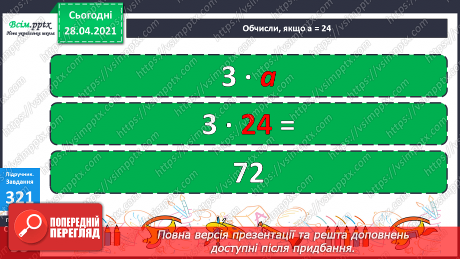№114 - Множення одноцифрового числа на двоцифрове способом заміни множення додаванням. Розв'язування задач. Периметр прямокутника.24 №114 - Множення одноцифрового числа на двоцифрове способом заміни множення додаванням. Розв'язування задач. Периметр прямокутника.24
