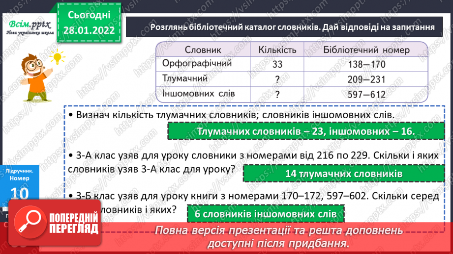 №104-106 - Узагальнення вивченого.12