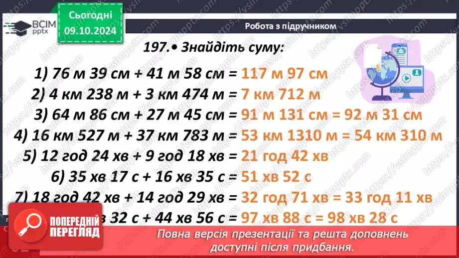 №025 - Властивості додавання натуральних чисел. Задачі на додавання натуральних чисел11