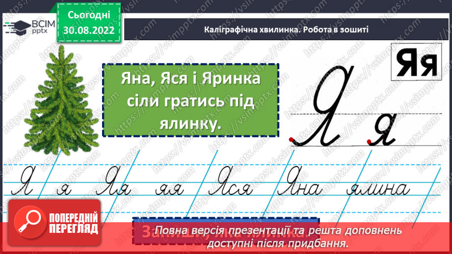 №009 - Урок розвитку зв’язного мовлення  1.   «У бібліотеці». Складання розповіді про книгу.3