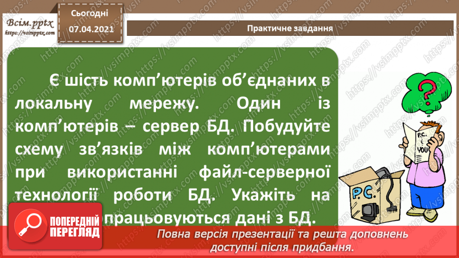 №34 - Бази даних в інформаційних системах. Поняття моделі подання даних, основні моделі даних.35