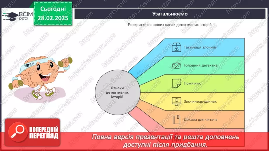 №49 - Андрій Кокотюха «Гімназист і Чорна рука». Образ детектива, його роль у сюжеті16 №49 - Андрій Кокотюха «Гімназист і Чорна рука». Образ детектива, його роль у сюжеті16