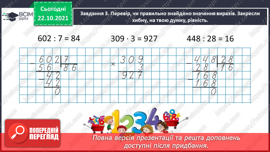 №046 - Тематична діагностувальна робота11 №046 - Тематична діагностувальна робота11