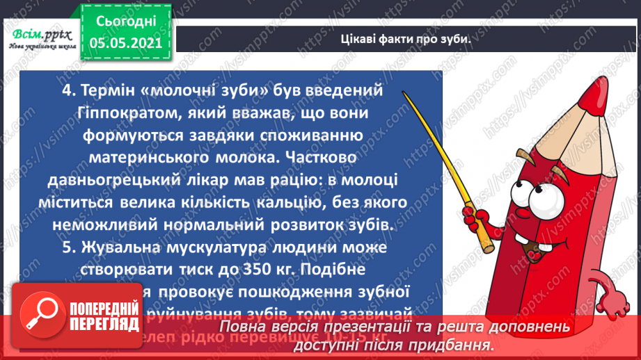 №067 - Щоб усе споживати, зуби міцні потрібно мати!23 №067 - Щоб усе споживати, зуби міцні потрібно мати!23