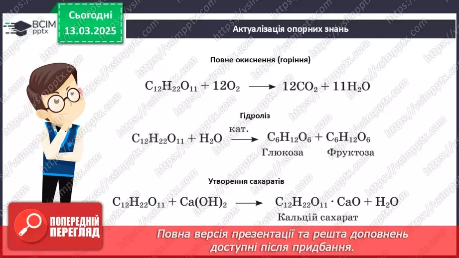 №27 - Аналіз діагностувальної роботи. Робота над виправленням та попередженням помилок.3 №27 - Аналіз діагностувальної роботи. Робота над виправленням та попередженням помилок.3