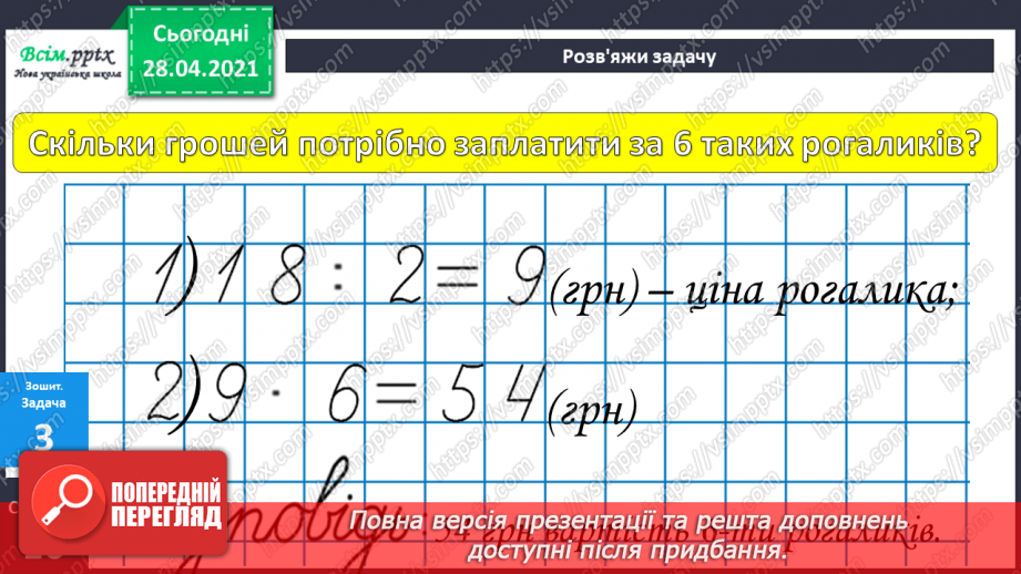 №025 - Задачі на знаходження четвертого пропорційного. Побудова квадрата. Порівняння виразів.42