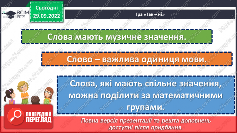 №026 - Тренувальні вправи. Використання багатозначних слів у прямому й переносному значеннях.5 №026 - Тренувальні вправи. Використання багатозначних слів у прямому й переносному значеннях.5