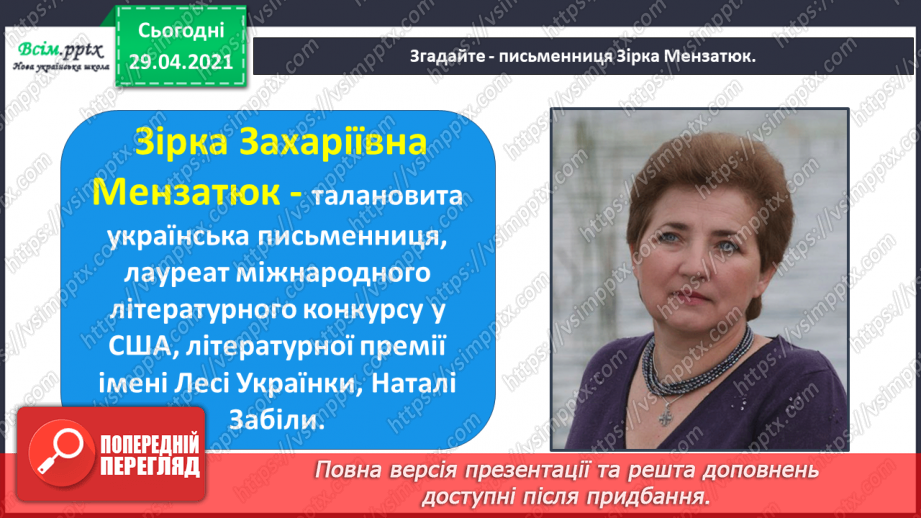 №039 - Грамоті вчиться — завжди пригодиться. Зірка Мензатюк «Новорічна пригода з відьмою». Визначення жанру твору7 №039 - Грамоті вчиться — завжди пригодиться. Зірка Мензатюк «Новорічна пригода з відьмою». Визначення жанру твору7