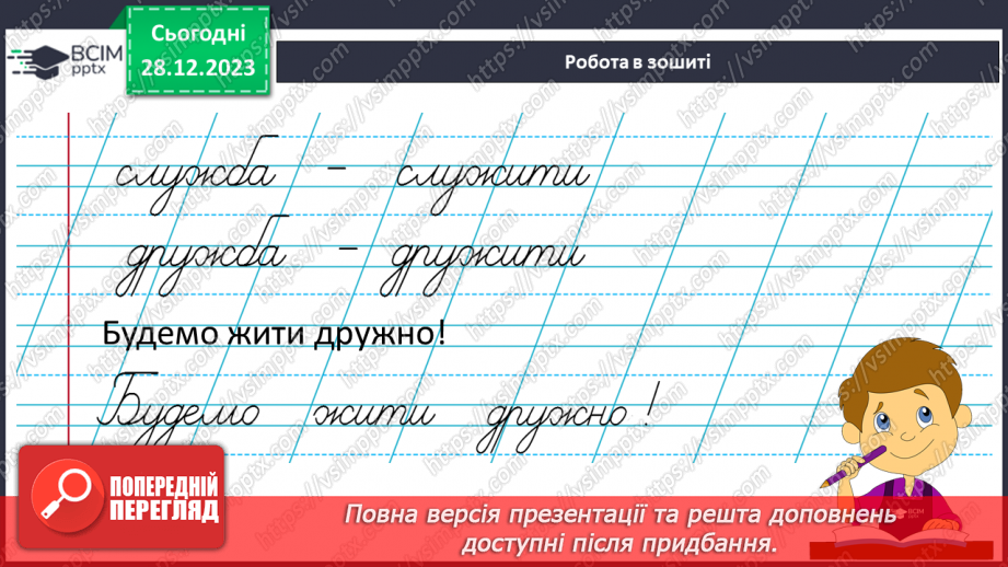 №124 - Написання малої букви ж, складів, слів і речень з вивченими буквами. Списування друкованого речення26 №124 - Написання малої букви ж, складів, слів і речень з вивченими буквами. Списування друкованого речення26