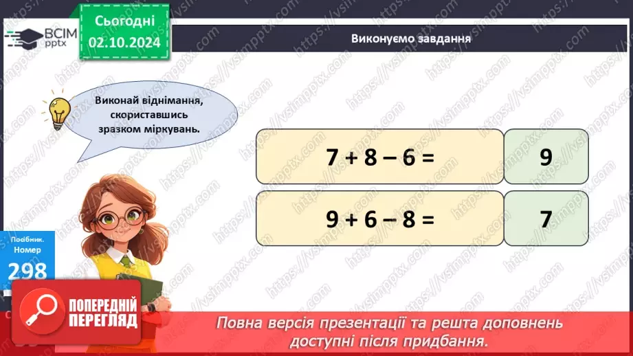 №026 - Віднімання від 15 одноцифрових чисел із переходом через десяток. Розв’язування задач17 №026 - Віднімання від 15 одноцифрових чисел із переходом через десяток. Розв’язування задач17
