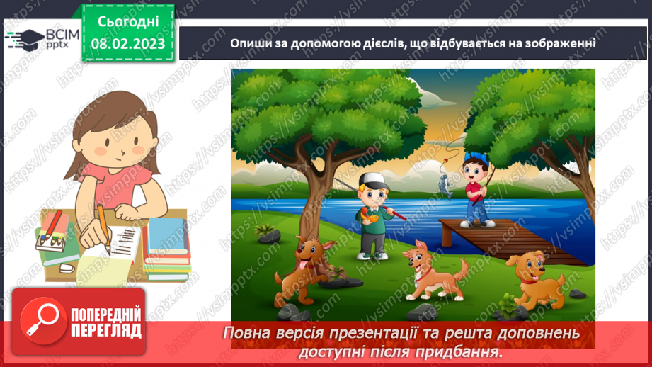 №081 - Добирання влучних дієслів для висловлення власних думок, виявлення почуттів та ін.10