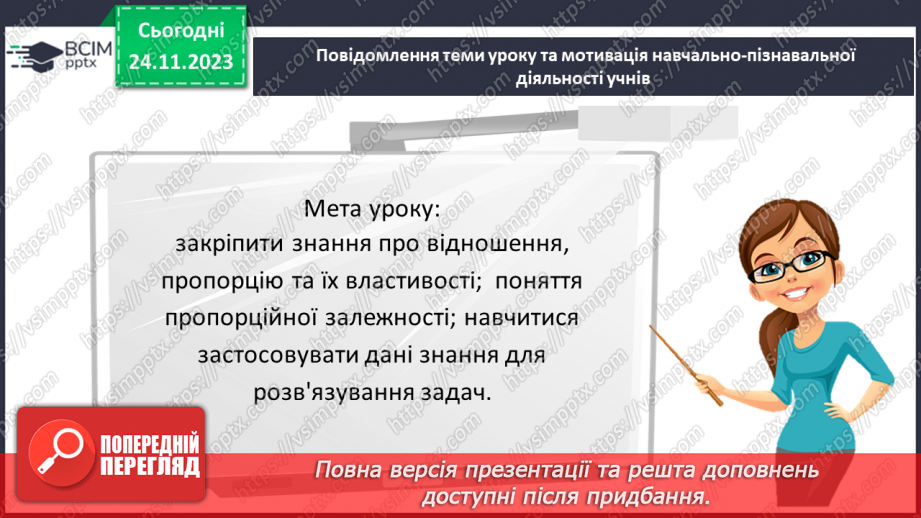 №070 - Розв’язування вправ і задач з пропорційною залежністю.3