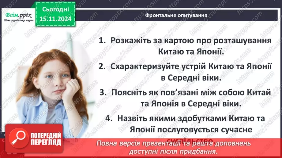 №12 - Китай та Японія в Середньовіччі.18