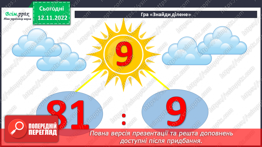 №046 - Знаходження частини від числа. Таблиця множення і ділення числа 10.6