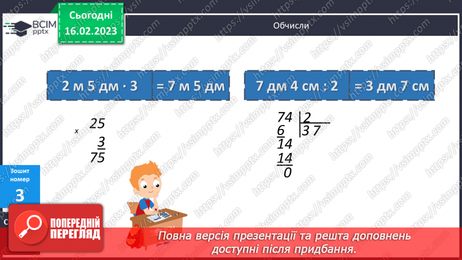 №119 - Формула обчислення часу22 №119 - Формула обчислення часу22