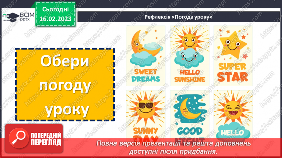 №117 - Розв’язування вправ та задач на порівняння десяткових дробів23