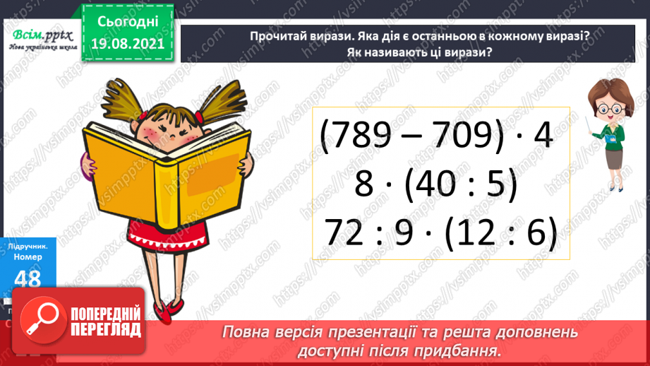 №005 - Знаходження значень виразів. Складання обернених задач. Виготовлення макета фігури15