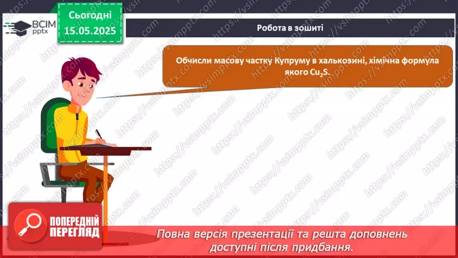 №035 - Повторення і систематизація навчального матеріалу за І та ІІ семестри58 №035 - Повторення і систематизація навчального матеріалу за І та ІІ семестри58