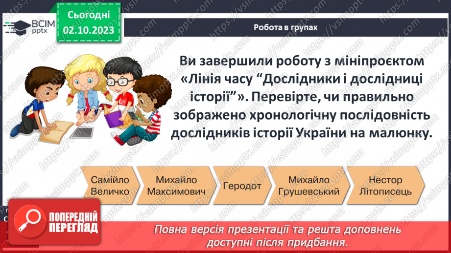 №17 - Історичні дослідження на теренах України16 №17 - Історичні дослідження на теренах України16