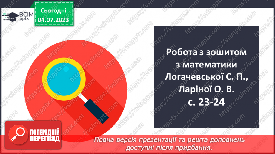 №091-92 - Порядок виконання дій у виразах.14