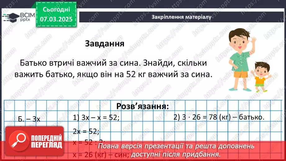 №126 - Розв’язування задач за допомогою рівнянь.37