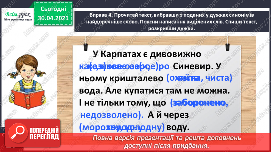 №019 - Добираю синоніми. Написання тексту про своє бажання з обґрунтуванням власної думки18