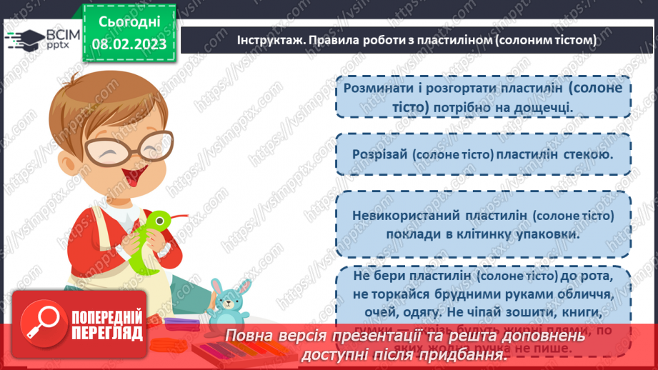 №023 - Робота з пластичними матеріалами. Ліплення тарі¬лочки із солоного тіста12 №023 - Робота з пластичними матеріалами. Ліплення тарі¬лочки із солоного тіста12