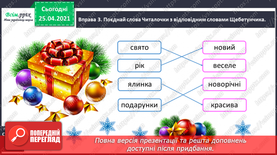 №057 - Досліджую прикметники. Розпізнаю слова – назви ознак.11