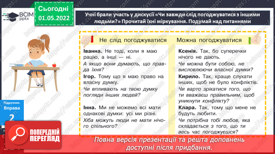 №158 - Текст-міркування14