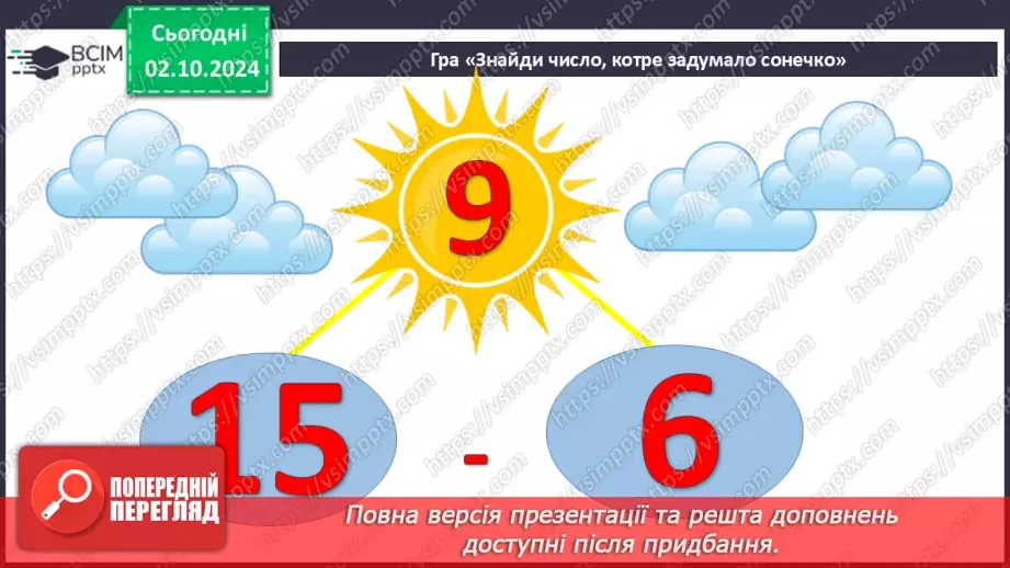 №027 - Віднімання від 16 одноцифрових чисел із переходом через десяток. Розв’язування задач. Визначення часу за годинником3 №027 - Віднімання від 16 одноцифрових чисел із переходом через десяток. Розв’язування задач. Визначення часу за годинником3