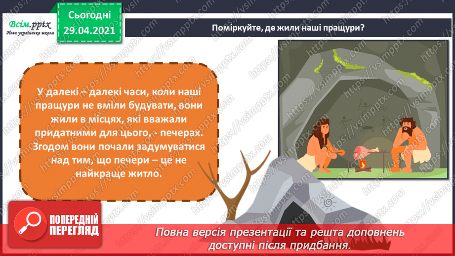 №20 - Чарівні дива (продовження). Архітектура. Мурал. Зображення фантастичного будинку (кольорові олівці, фломастери)9 №20 - Чарівні дива (продовження). Архітектура. Мурал. Зображення фантастичного будинку (кольорові олівці, фломастери)9