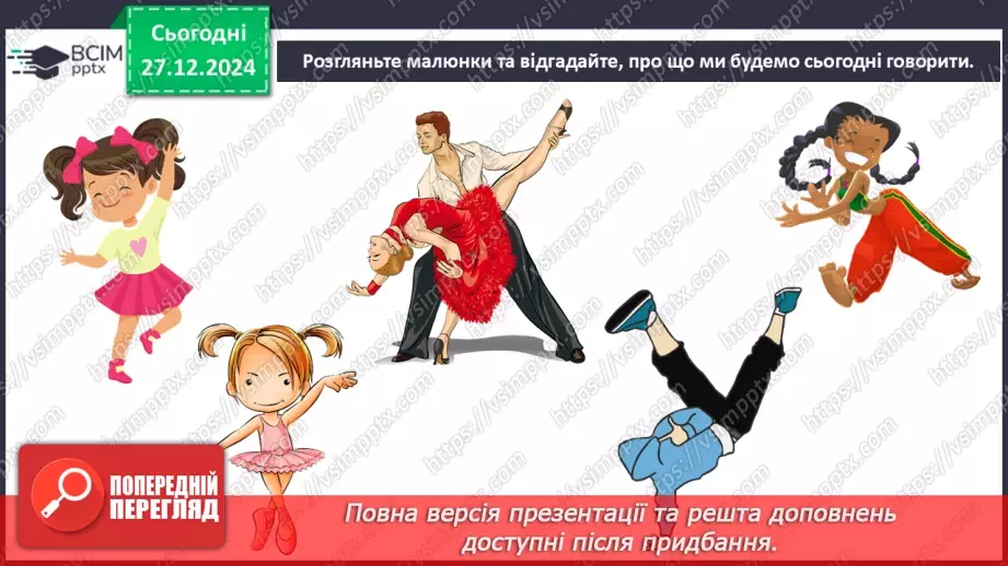 №018 - Танцювальні захоплення європейців2 №018 - Танцювальні захоплення європейців2