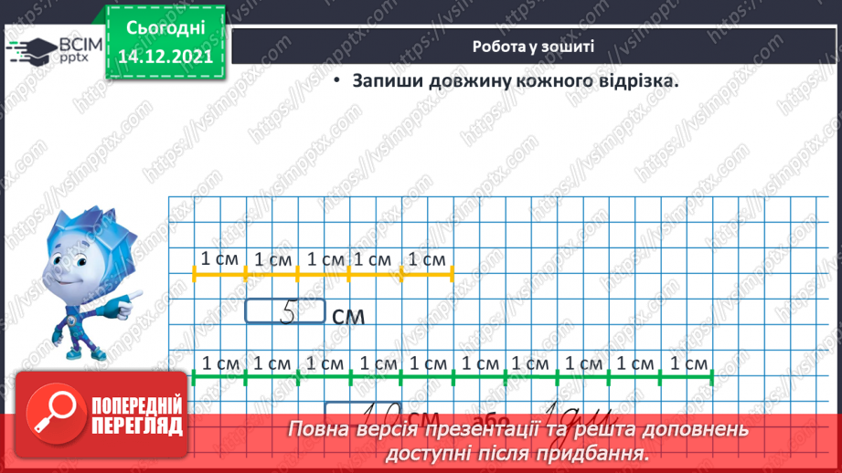 №073 - Дециметр як одиниця довжини. Побудова відрізків. Порівняння довжин відрізків. Розв’язування задач21