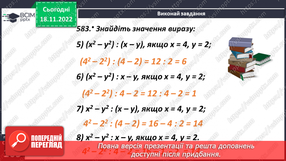 №068 - Порядок виконання дій у виразах, що містять квадрат і куб числа11 №068 - Порядок виконання дій у виразах, що містять квадрат і куб числа11